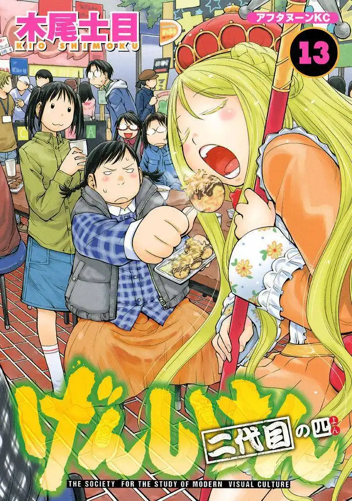 Genshiken Nidaime - The Society for the Study of Modern Visual Culture II Chapter 74.5 1